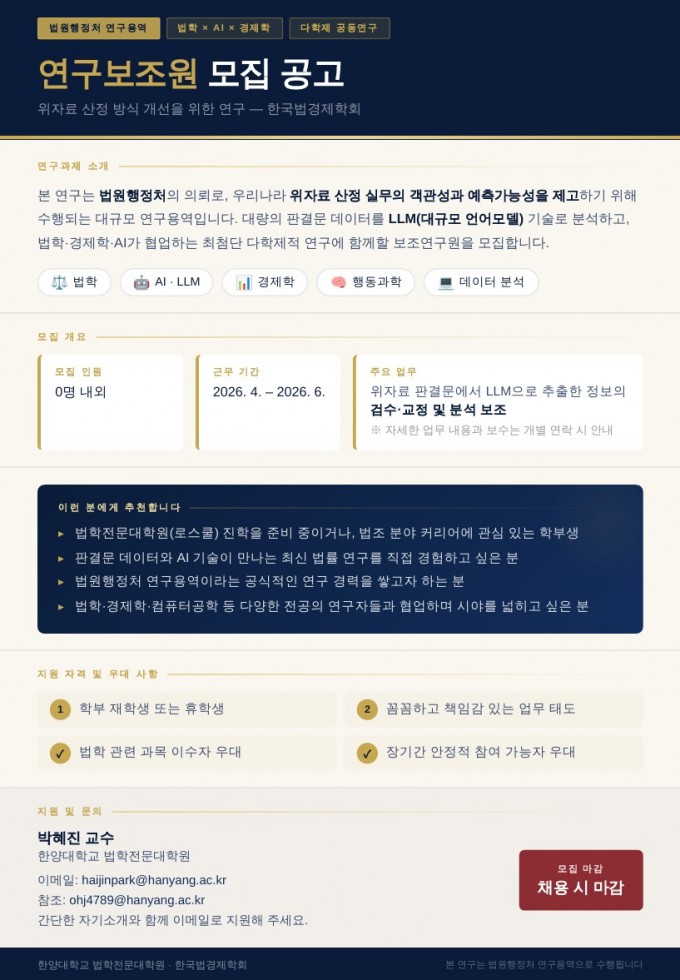 research_assistant_poster (최종)