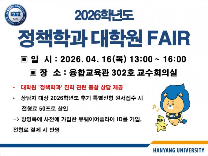 안내문_정책학과 대학원 fair