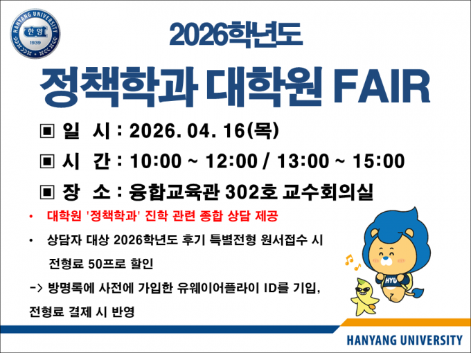 정책학과 대학원 fair.PNG