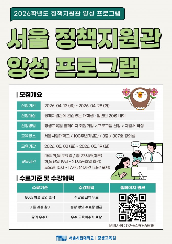 붙임1. 정책지원관 양성 프로그램 홍보 포스터