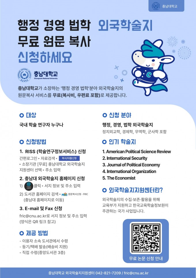 충남대학교 외국학술지지원센터_홍보포스터