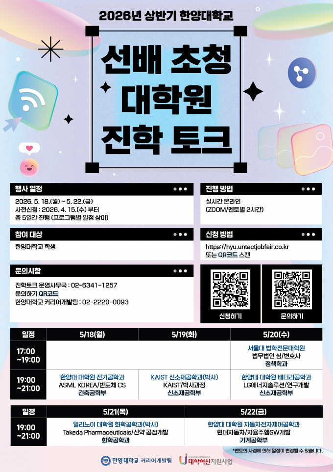 3. 대학원 진학 토크 포스터