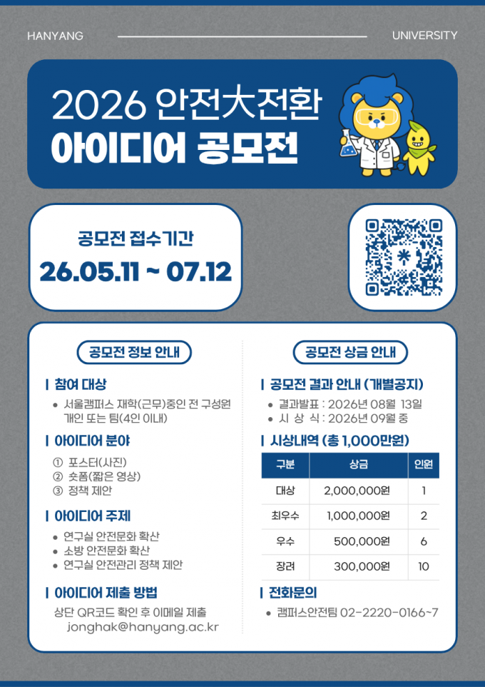 1. 안내포스터(2026 안전대전환 공모전)