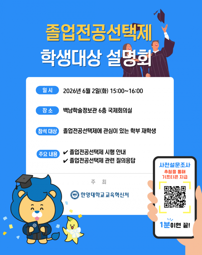 2026 졸업전공선택제 설명회 포스터