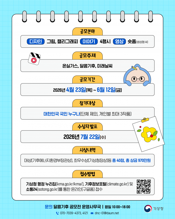 제7회 달콤기후 공모전_2
