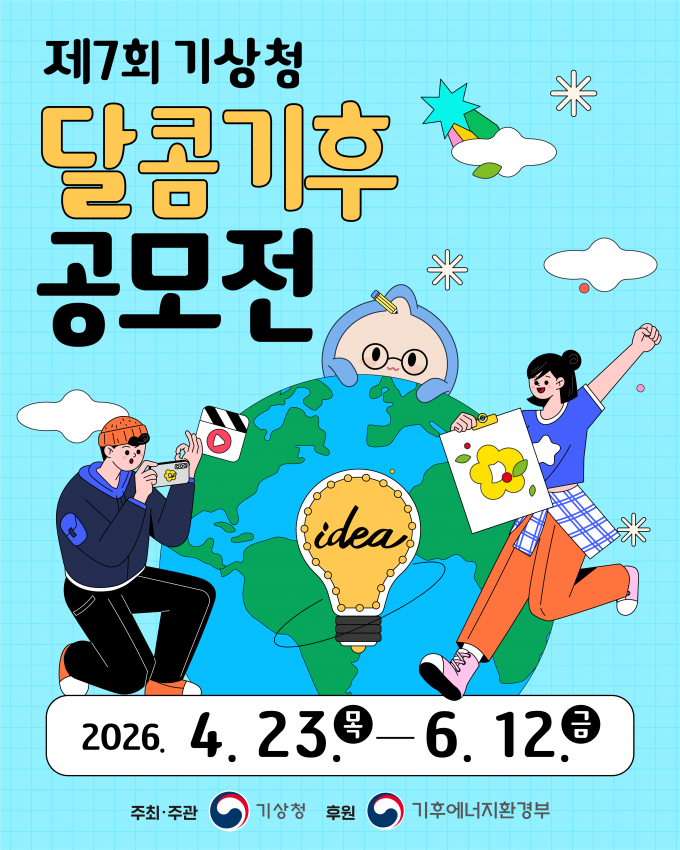 제7회 달콤기후 공모전_1