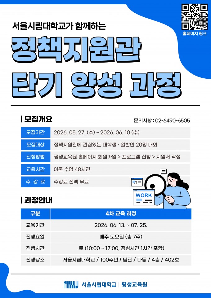 붙임1. 4차 정책지원관 양성 프로그램 포스터 (1)