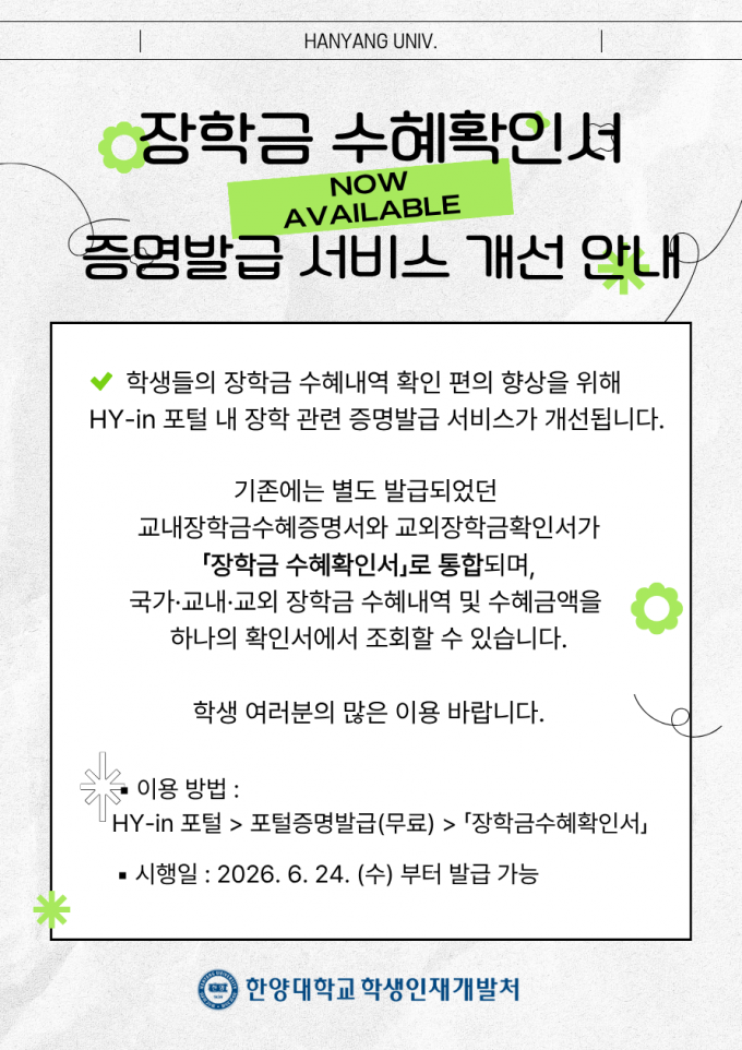 붙임. 장학금 수혜확인서 증명발급 서비스 이용 안내(홍보용)