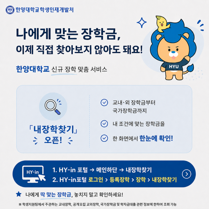 붙임1. 내장학찾기 홍보 포스터