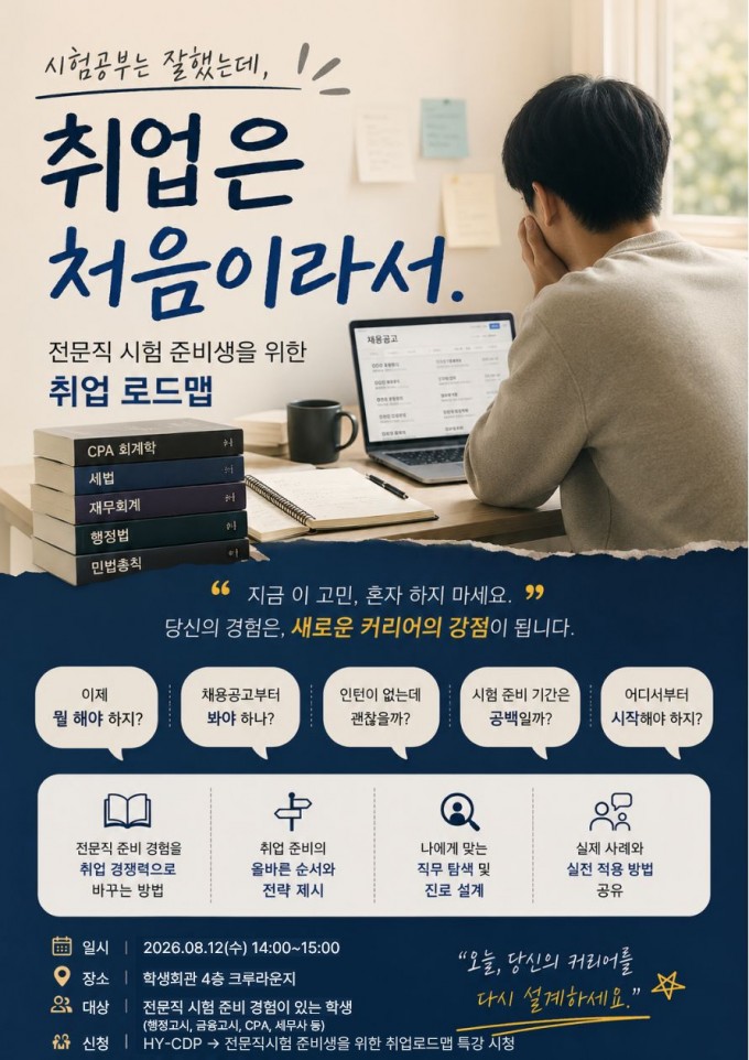 커리어전환특강안내