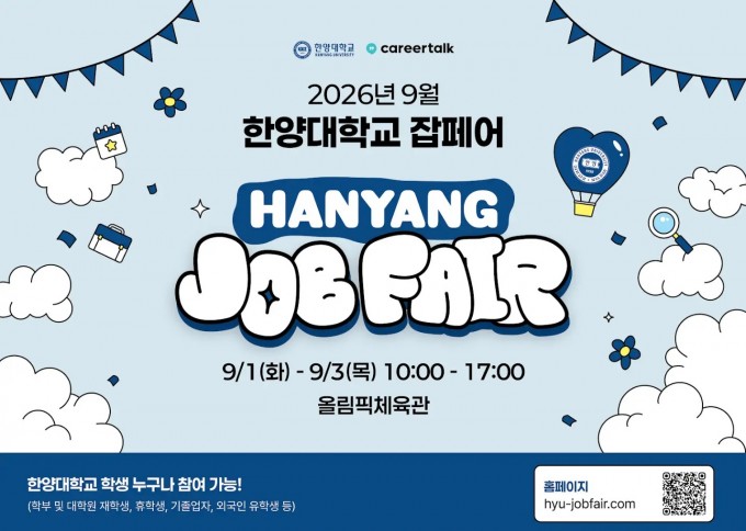 한양대학교 잡페어