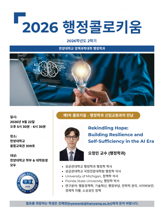 2026-2학기 제1차 콜로키움