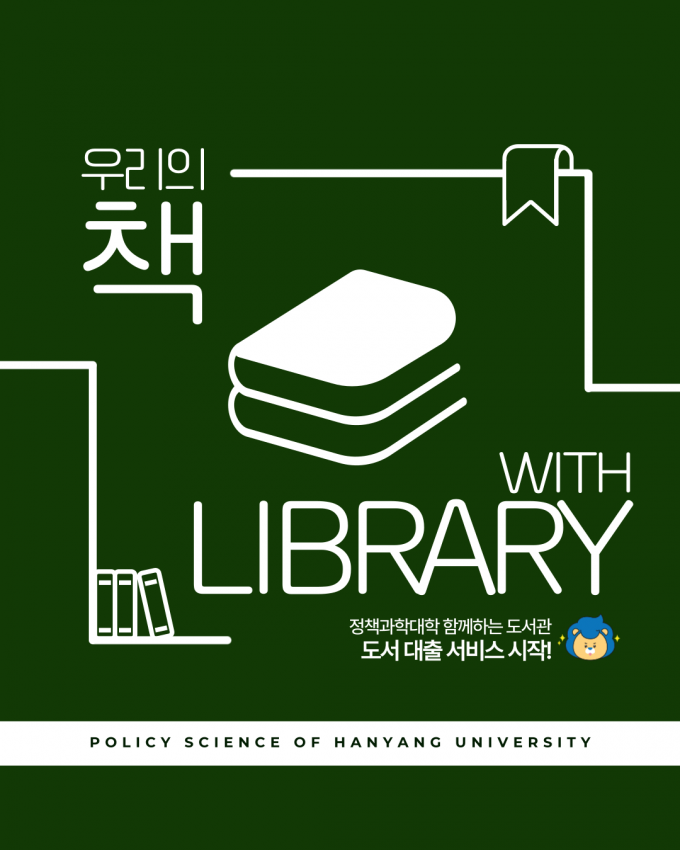 정책대 도서대출서비스1