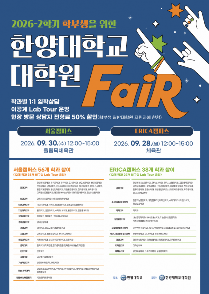2026-2_대학원 Fair_포스터