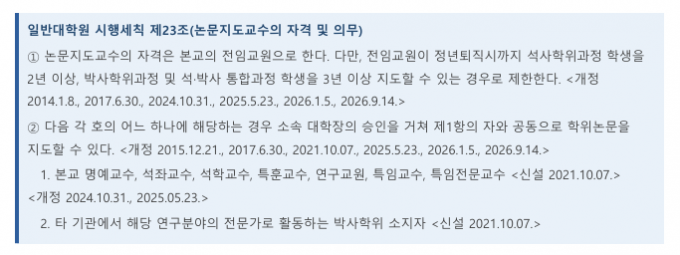 논문지도교수 자격