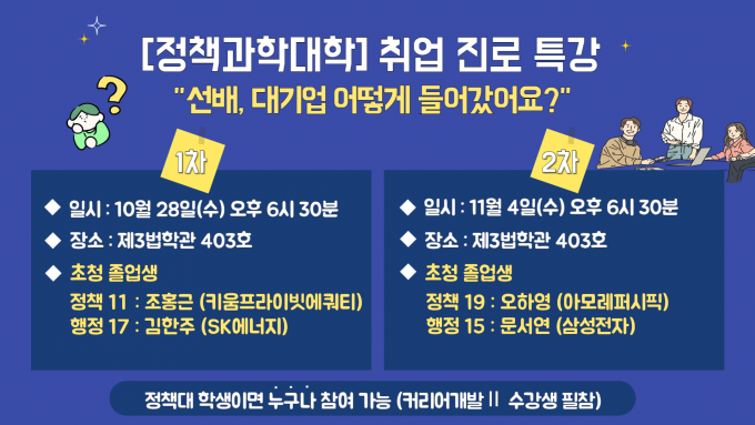 정책대 졸업 진로 특강