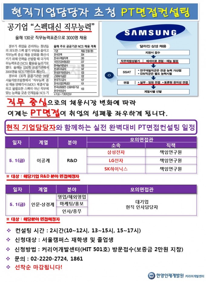 현직기업담당자_초청_PT면접컨설팅_홍보_20150501_공지용_