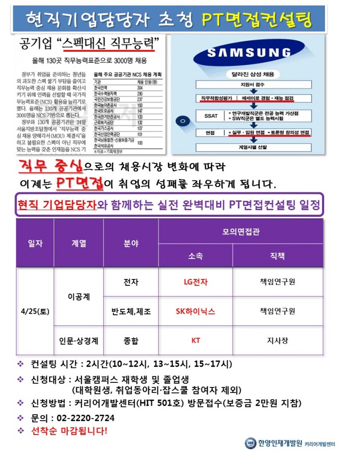 현직기업담당자_초청_PT면접컨설팅_홍보_20150425_공지용_