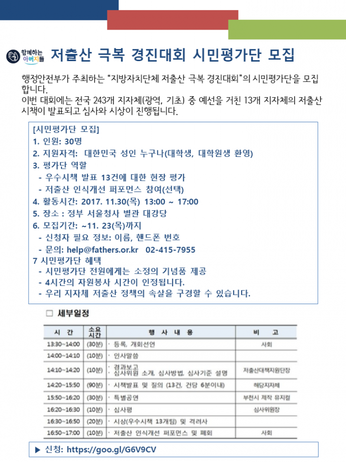 저출산 극복 경진대회 안내문